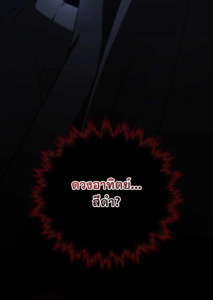 The Maxed-out Player ตอนที่ 60 130