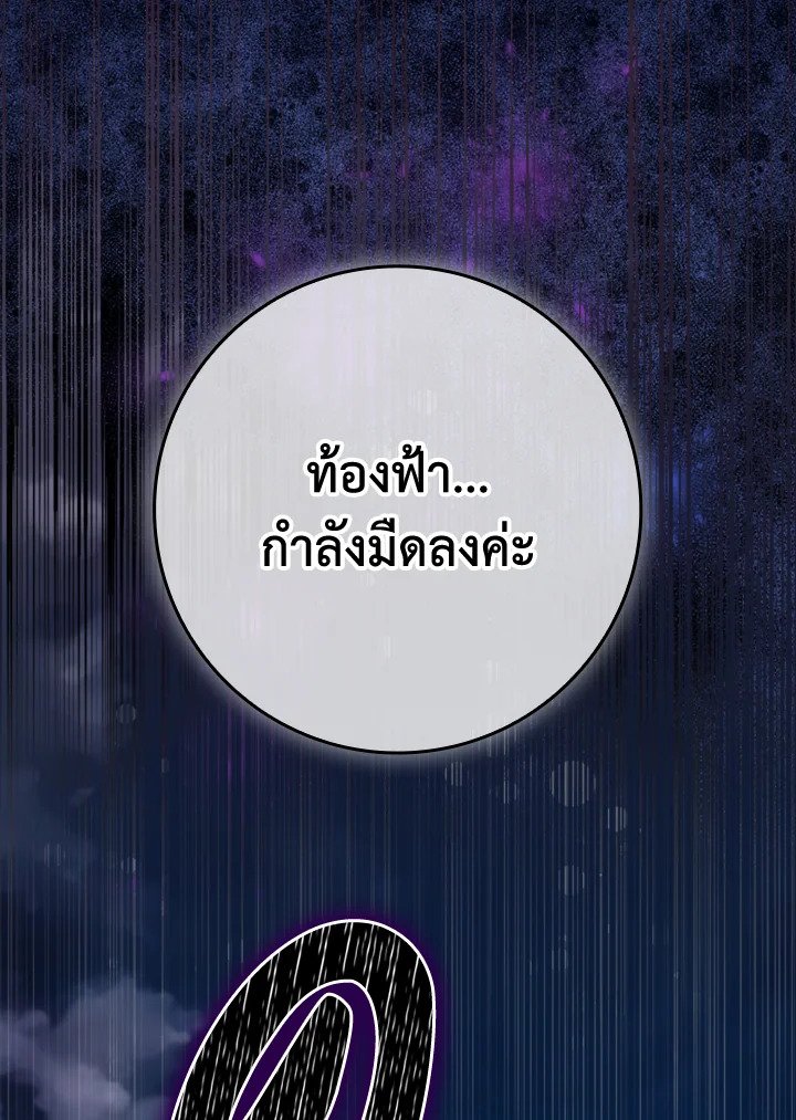 The Maxed-out Player ตอนที่ 60 127