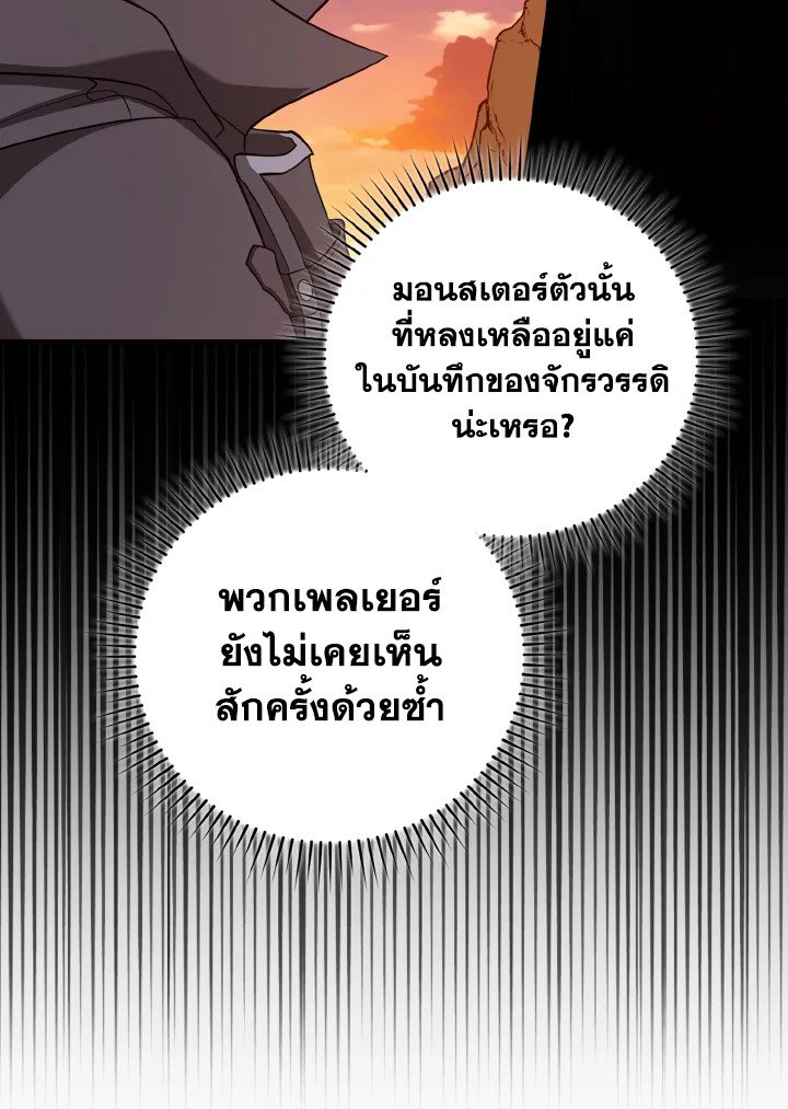 The Maxed-out Player ตอนที่ 60 121