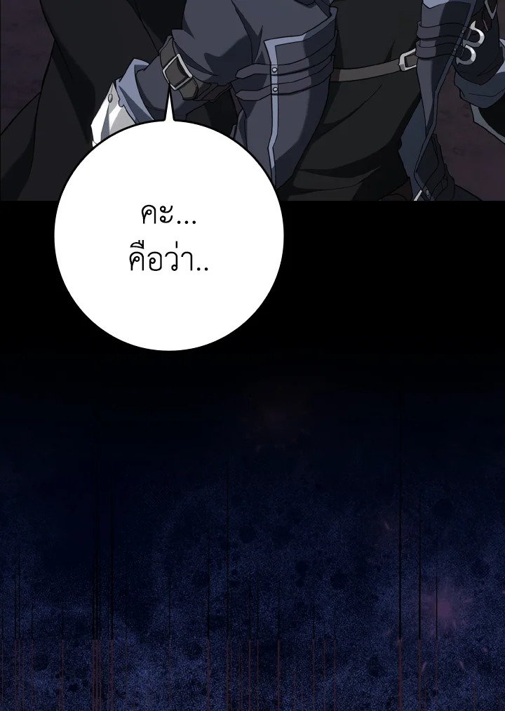The Maxed-out Player ตอนที่ 60 126