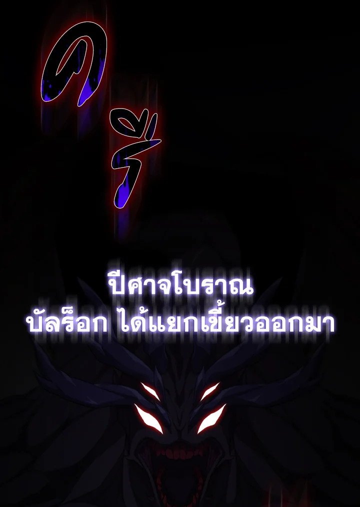 The Maxed-out Player ตอนที่ 60 131