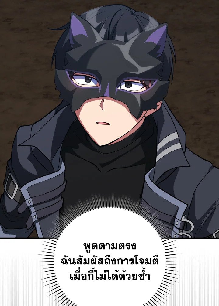 The Maxed-out Player ตอนที่ 61 12