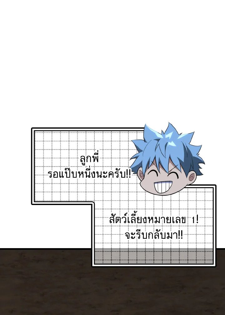 The Maxed-out Player ตอนที่ 61 11