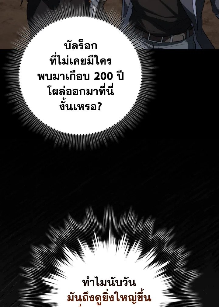 The Maxed-out Player ตอนที่ 61 8