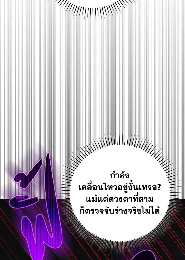 The Maxed-out Player ตอนที่ 61 13