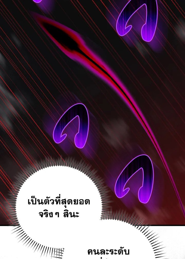 The Maxed-out Player ตอนที่ 61 14