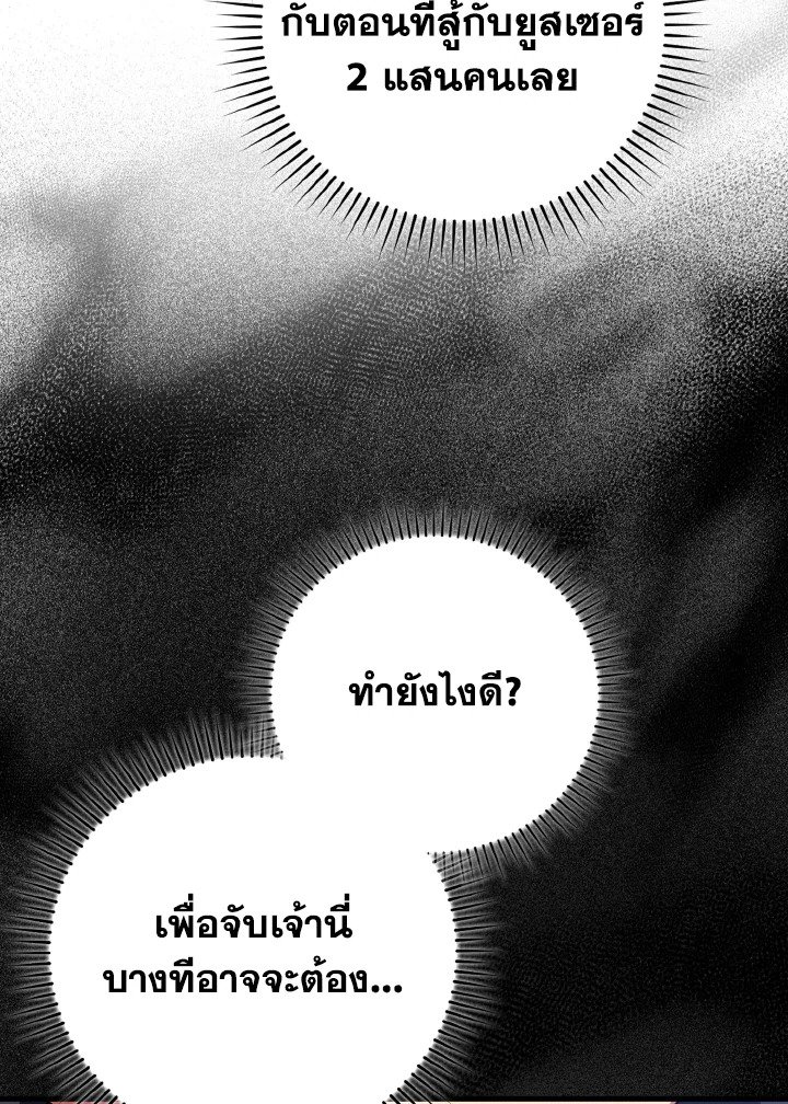 The Maxed-out Player ตอนที่ 61 15