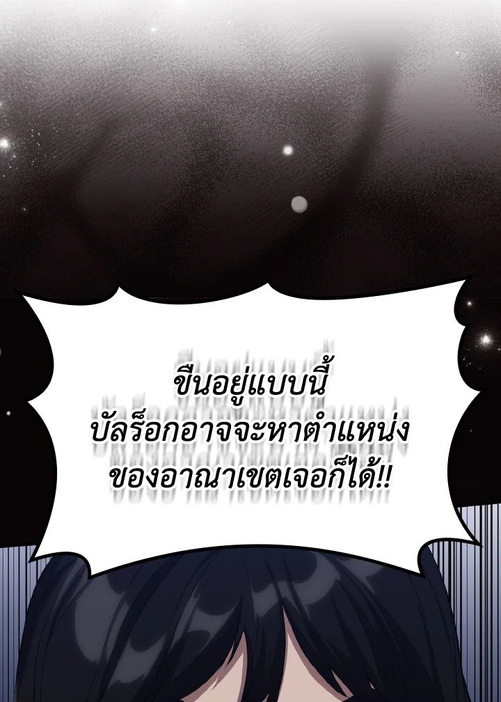 The Maxed-out Player ตอนที่ 61 19