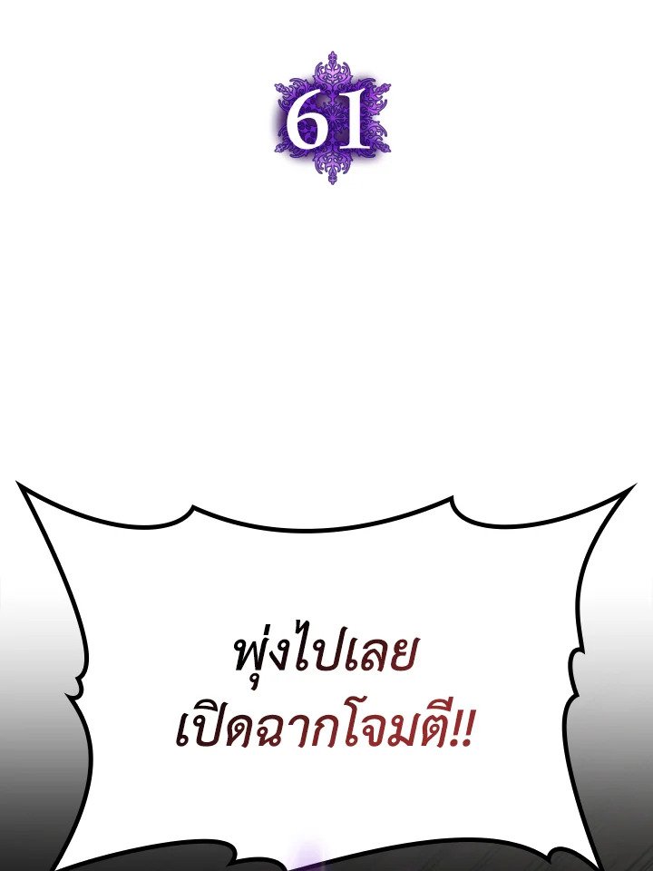 The Maxed-out Player ตอนที่ 61 25
