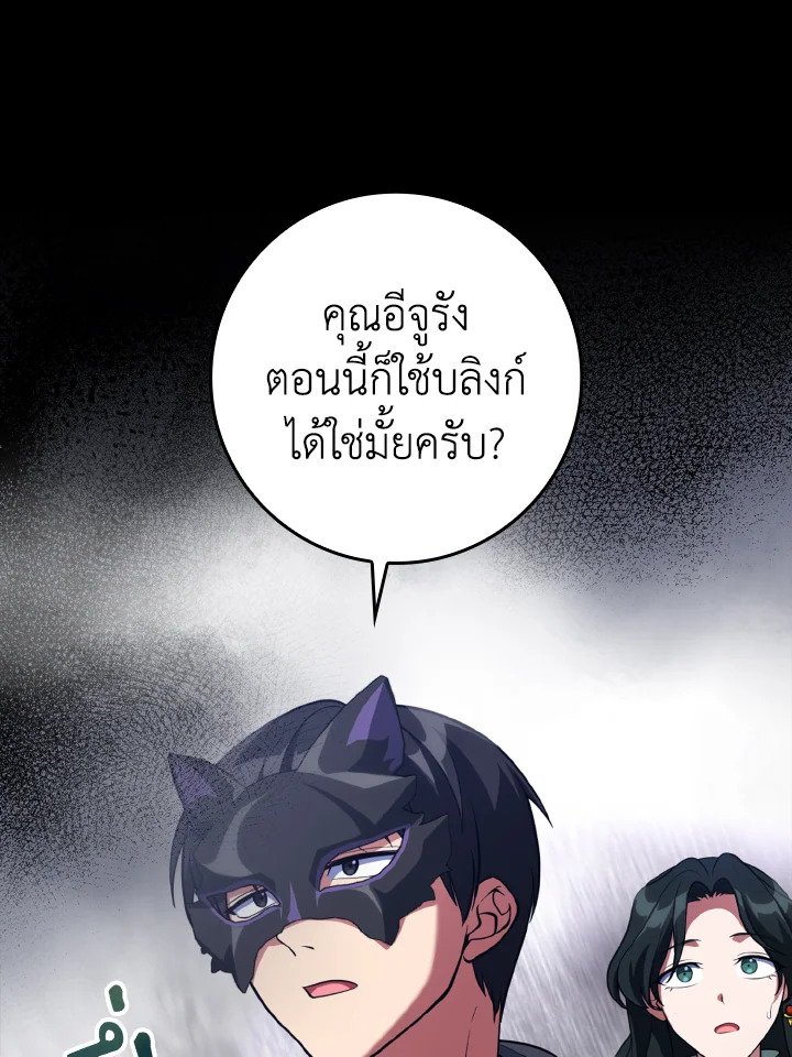 The Maxed-out Player ตอนที่ 61 21