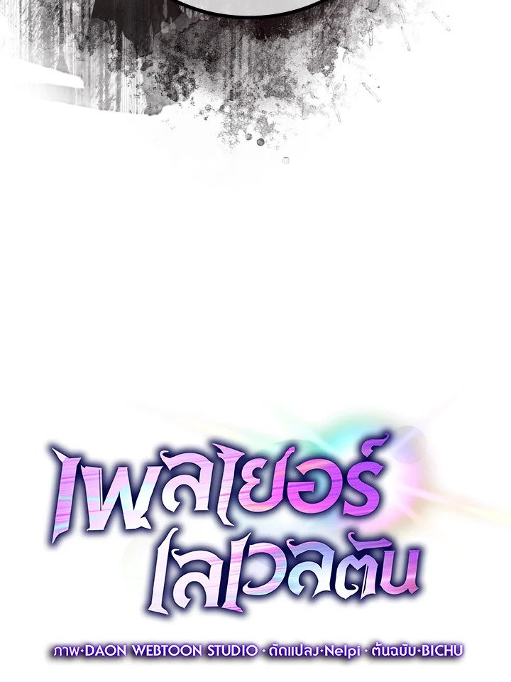 The Maxed-out Player ตอนที่ 61 24
