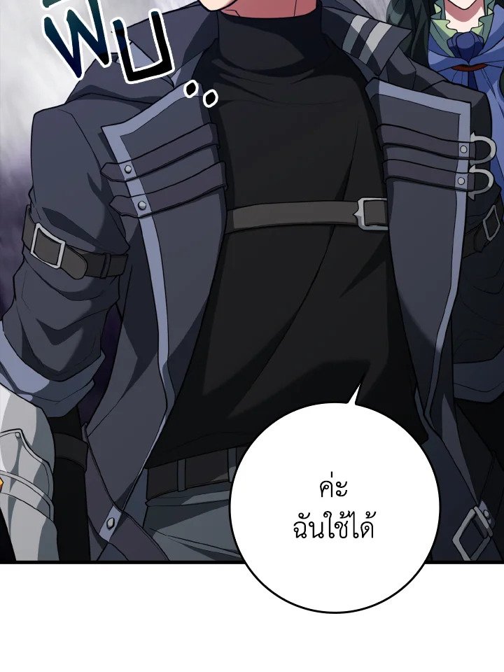 The Maxed-out Player ตอนที่ 61 22