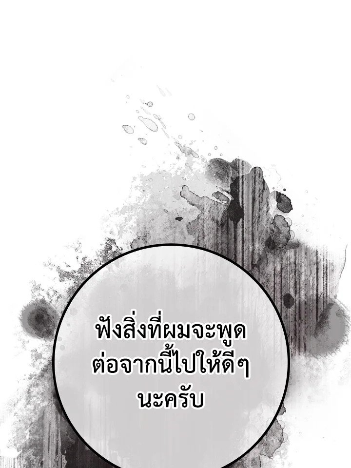 The Maxed-out Player ตอนที่ 61 23