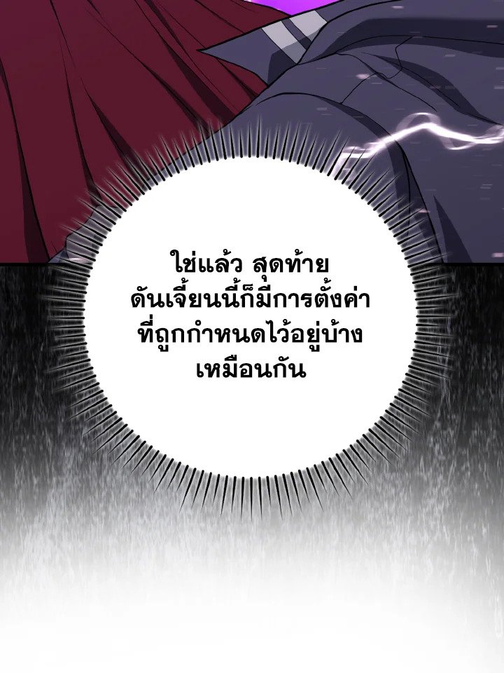 The Maxed-out Player ตอนที่ 61 33