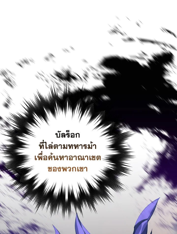 The Maxed-out Player ตอนที่ 61 34