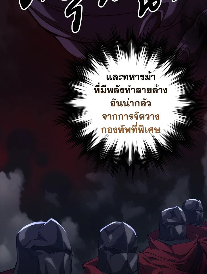 The Maxed-out Player ตอนที่ 61 36