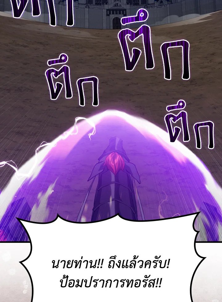 The Maxed-out Player ตอนที่ 61 47