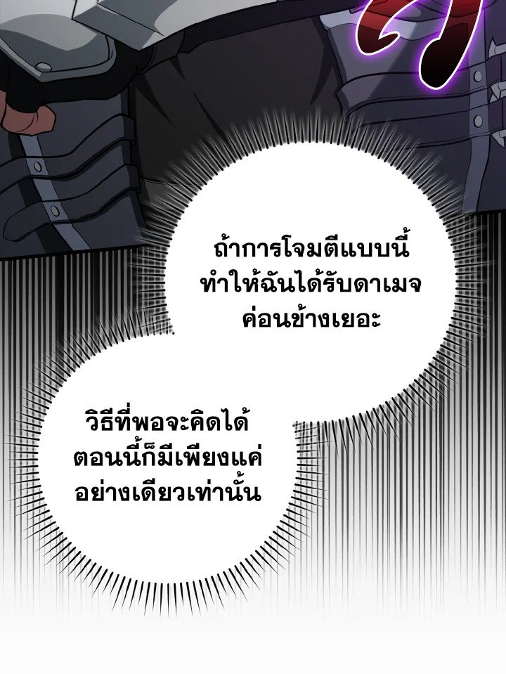 The Maxed-out Player ตอนที่ 61 45