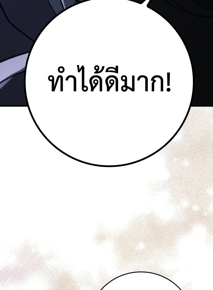The Maxed-out Player ตอนที่ 61 52