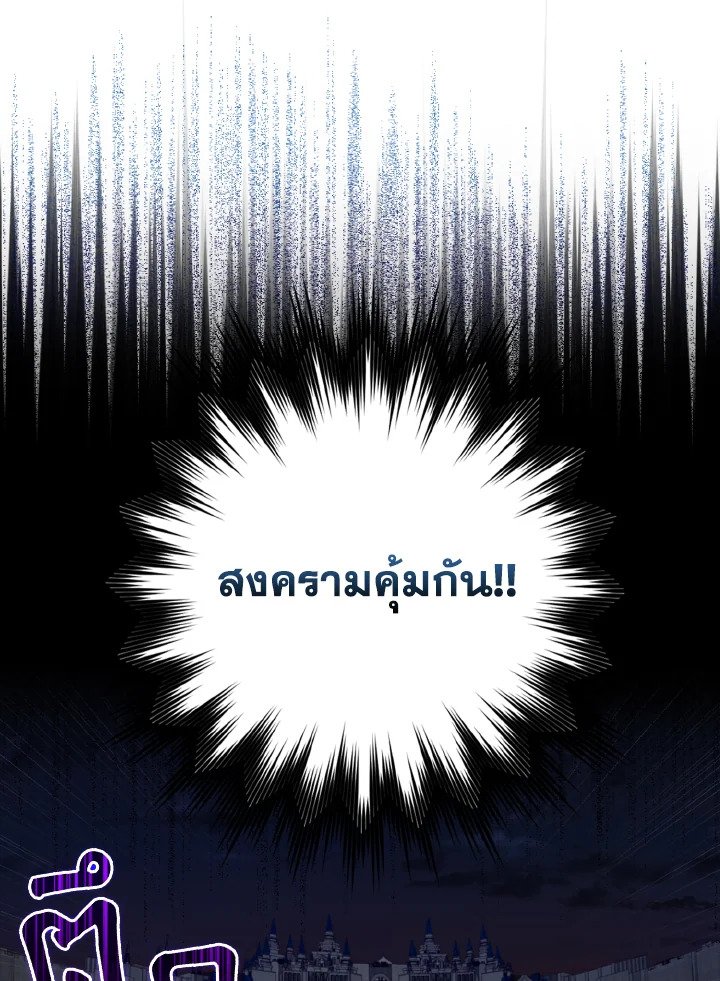 The Maxed-out Player ตอนที่ 61 46