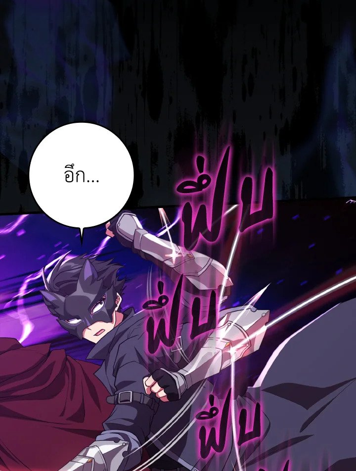 The Maxed-out Player ตอนที่ 61 42