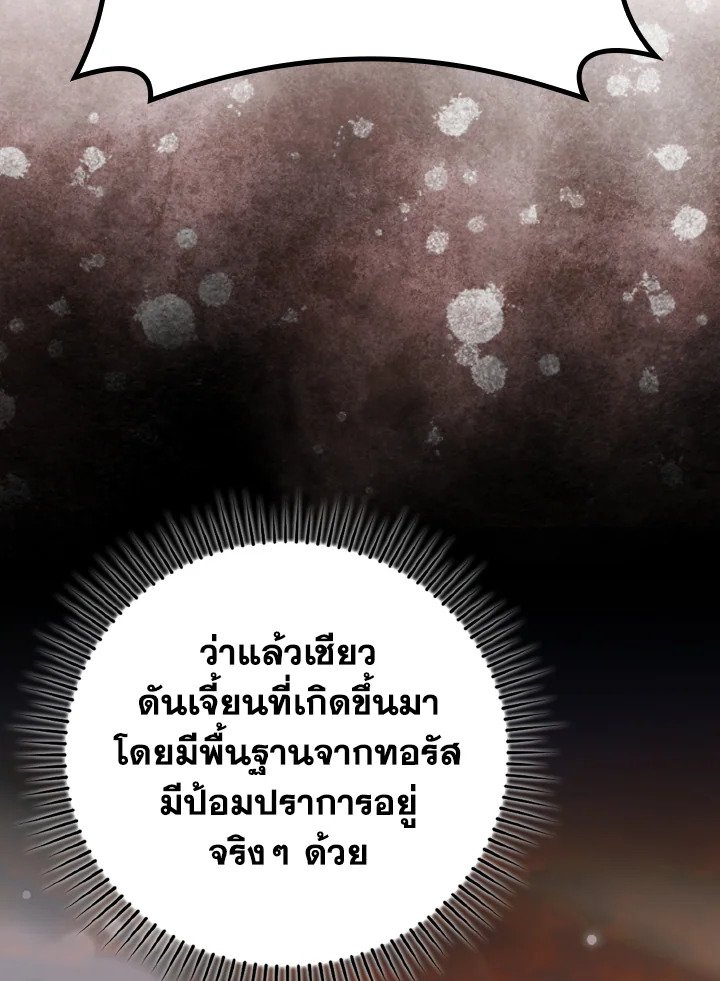 The Maxed-out Player ตอนที่ 61 48