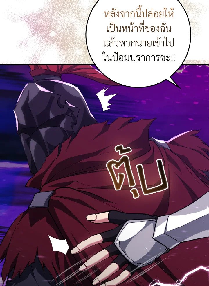 The Maxed-out Player ตอนที่ 61 53