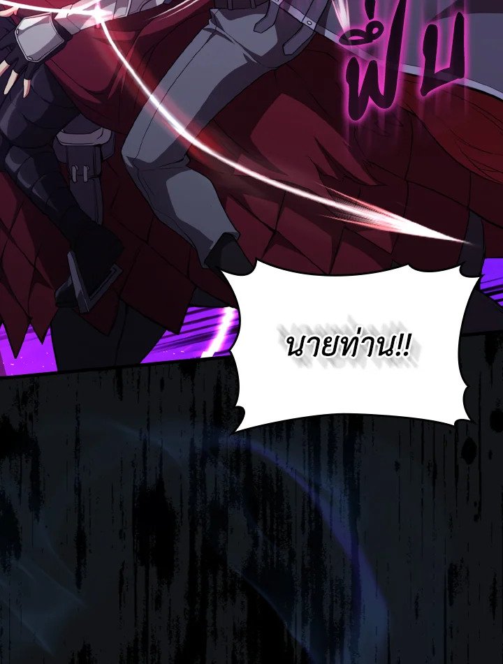 The Maxed-out Player ตอนที่ 61 43