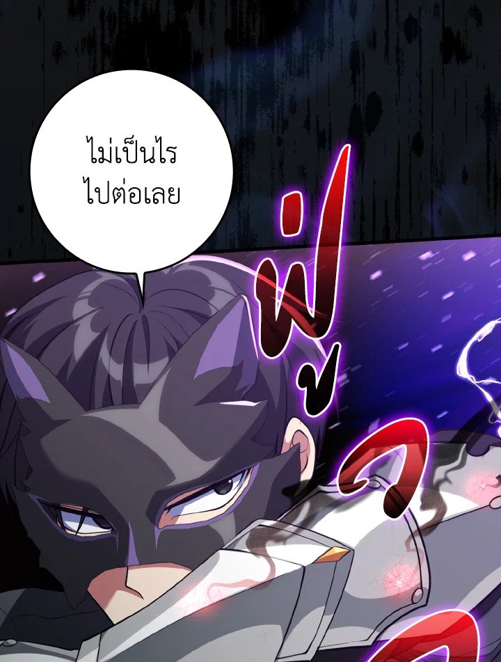 The Maxed-out Player ตอนที่ 61 44