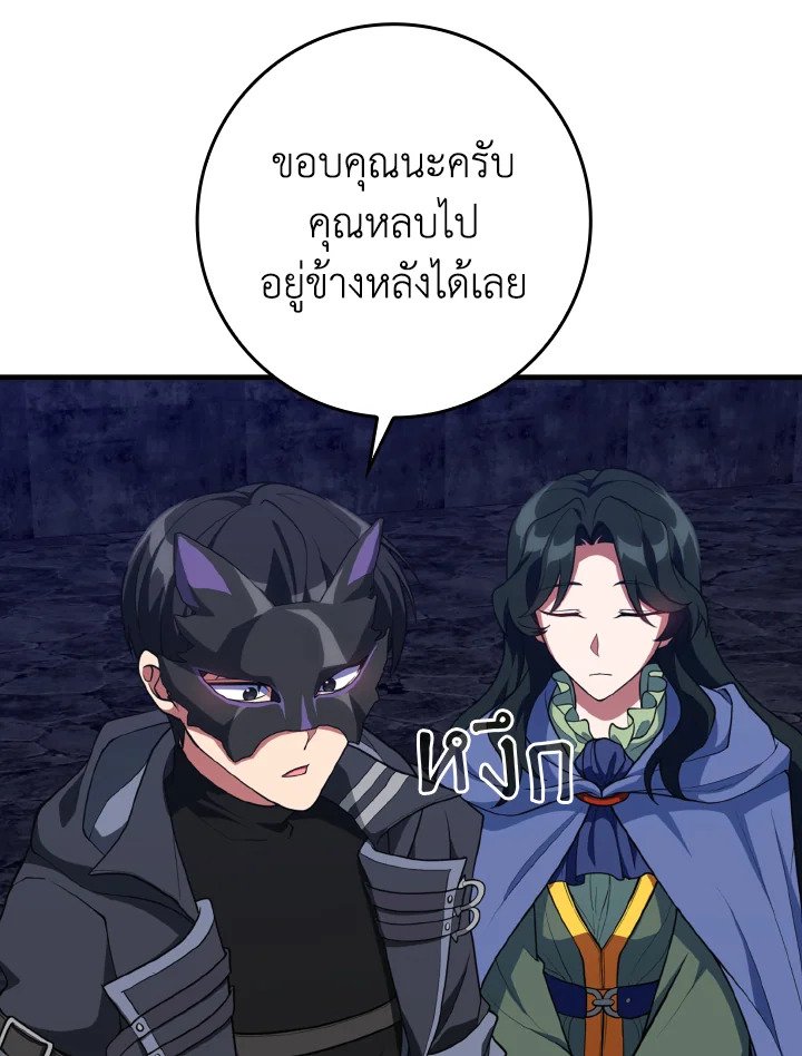 The Maxed-out Player ตอนที่ 61 60
