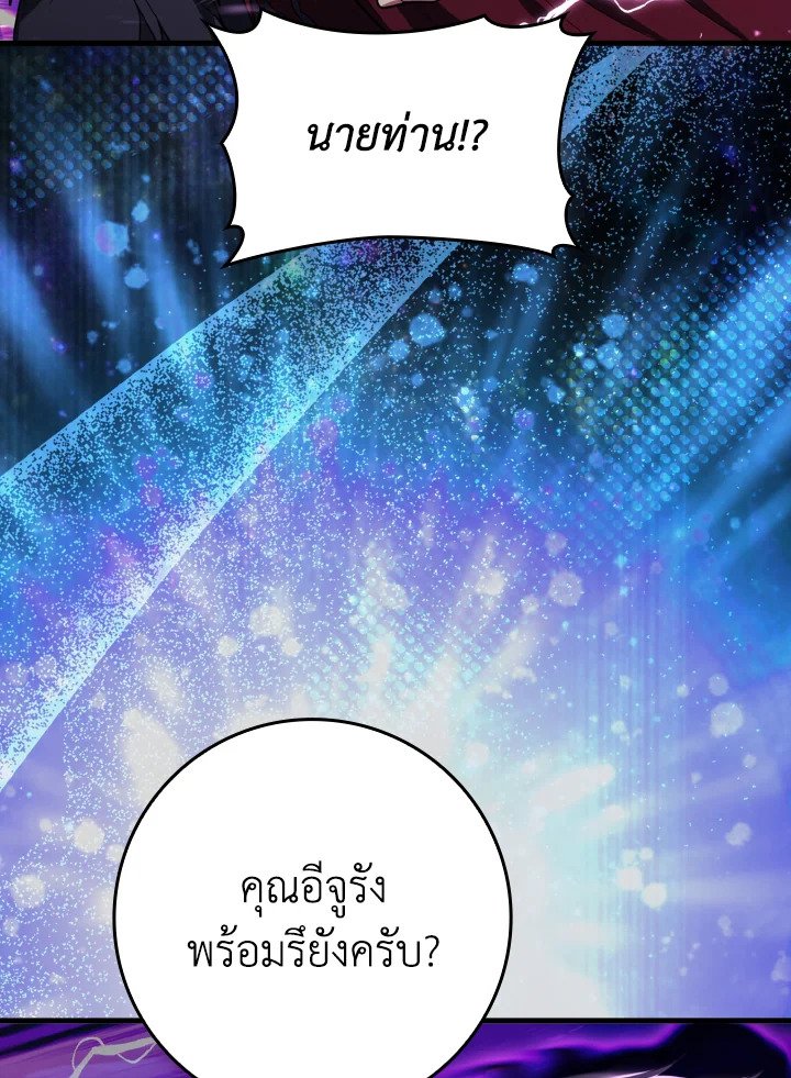 The Maxed-out Player ตอนที่ 61 54