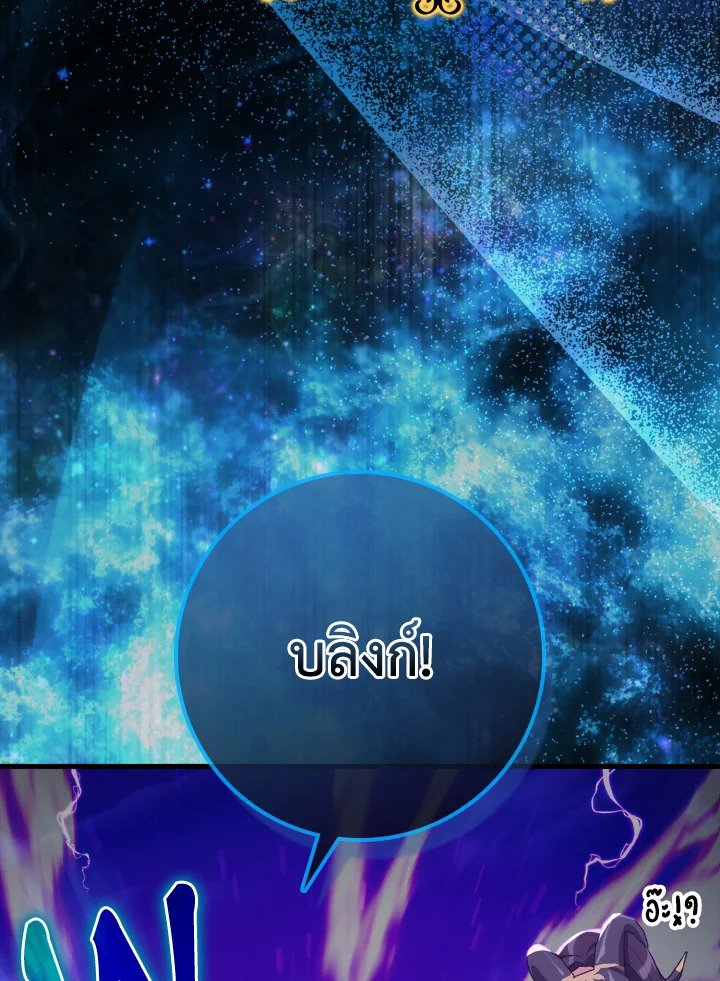 The Maxed-out Player ตอนที่ 61 56