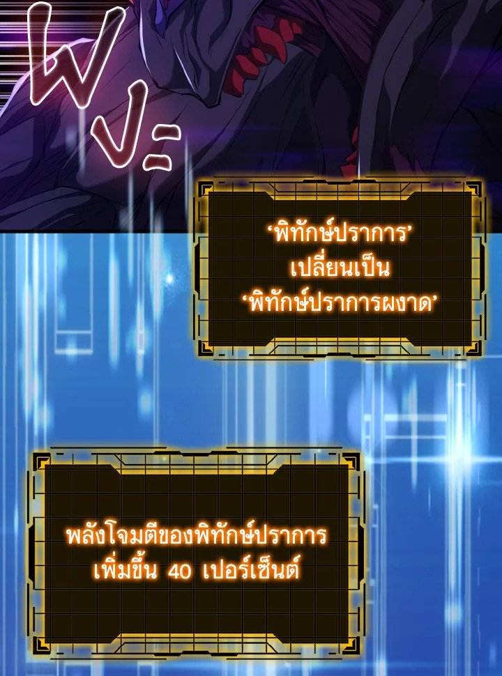 The Maxed-out Player ตอนที่ 61 72