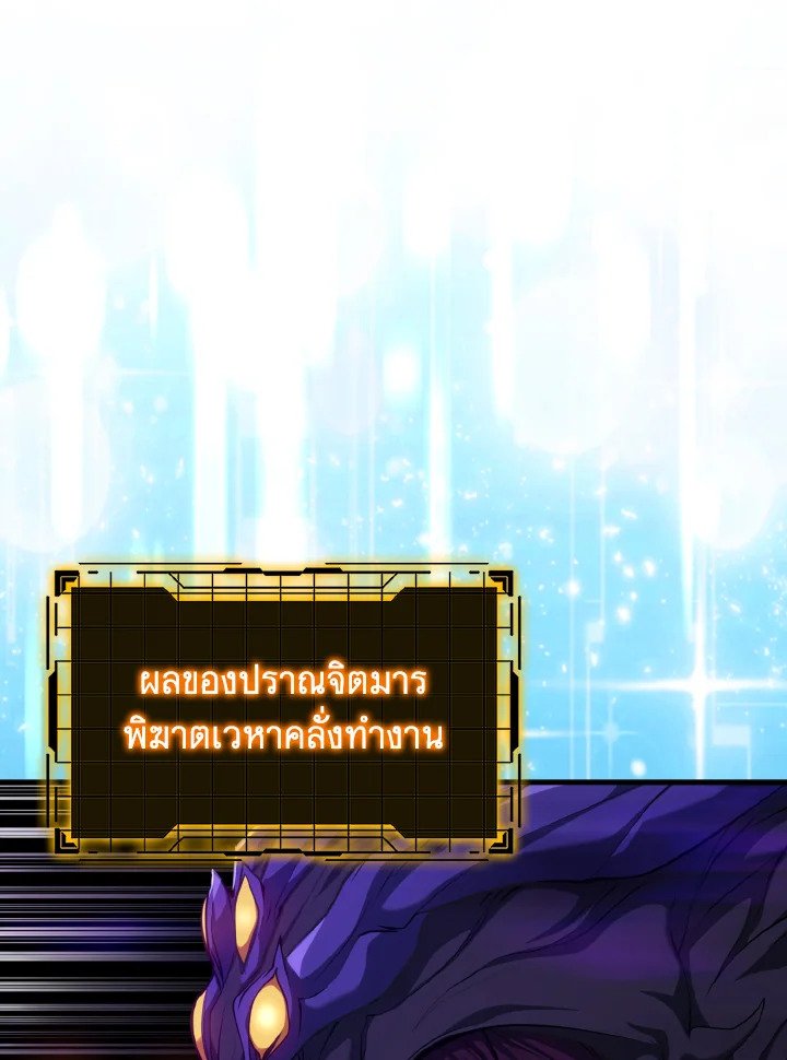 The Maxed-out Player ตอนที่ 61 71