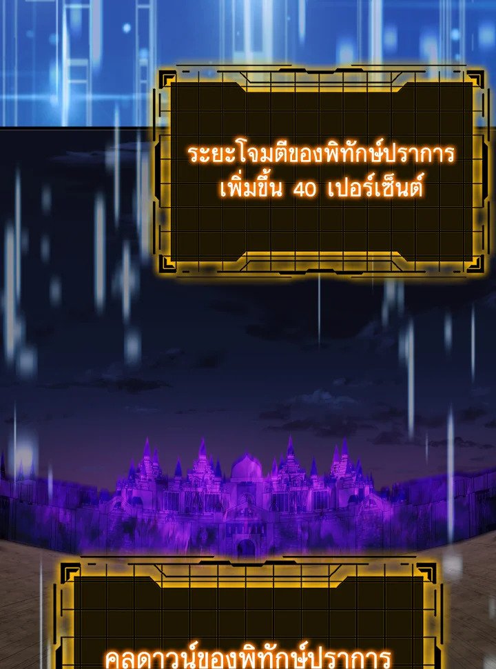 The Maxed-out Player ตอนที่ 61 73