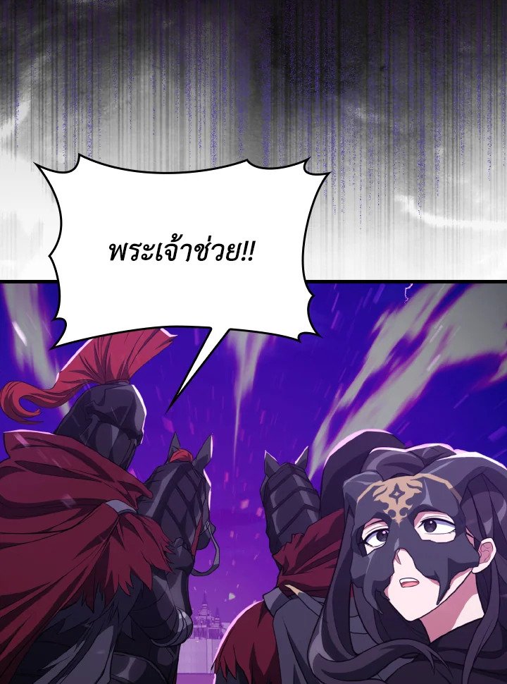 The Maxed-out Player ตอนที่ 61 78