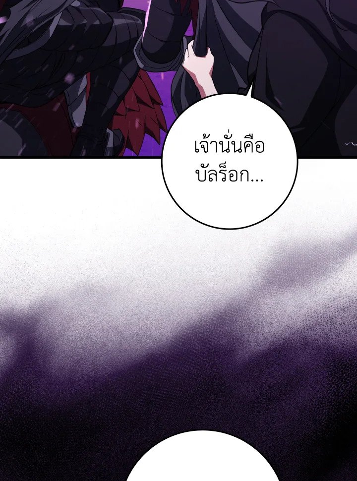 The Maxed-out Player ตอนที่ 61 79
