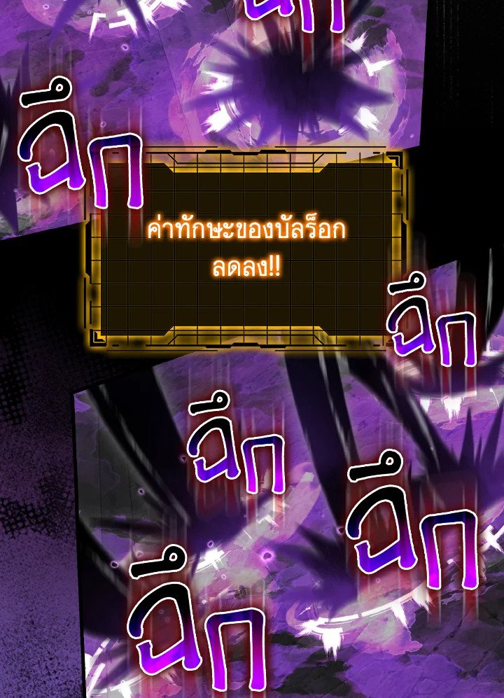 The Maxed-out Player ตอนที่ 61 98