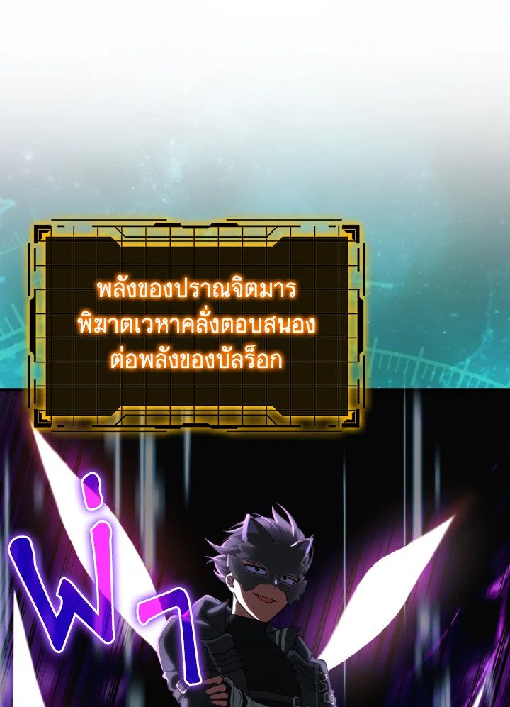 The Maxed-out Player ตอนที่ 61 93