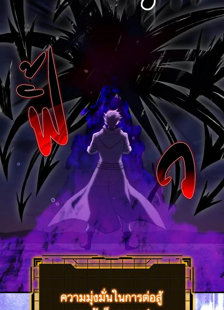 The Maxed-out Player ตอนที่ 61 96