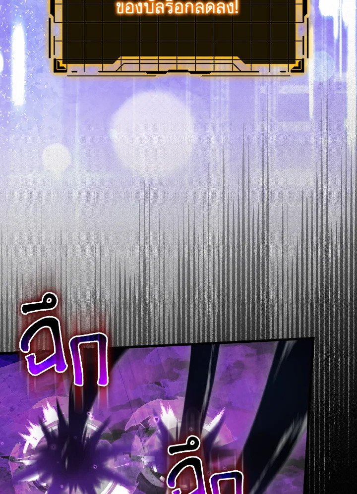 The Maxed-out Player ตอนที่ 61 97