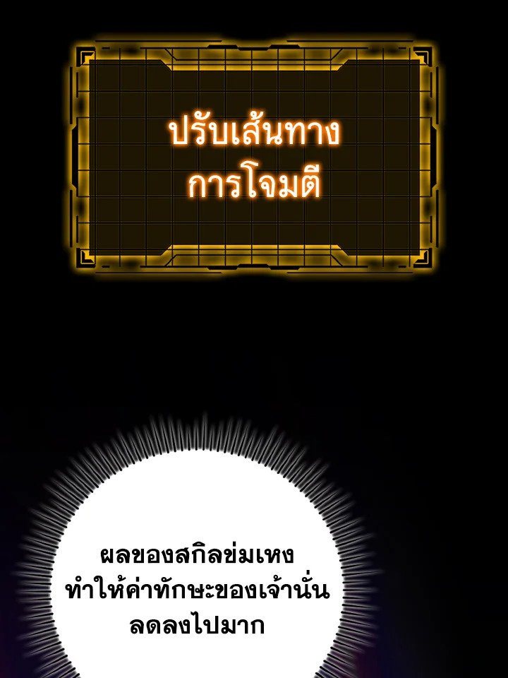 The Maxed-out Player ตอนที่ 61 107