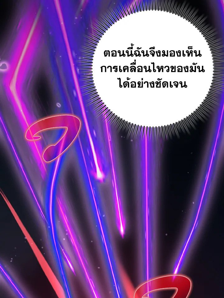 The Maxed-out Player ตอนที่ 61 109