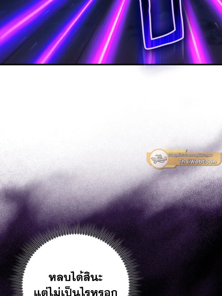 The Maxed-out Player ตอนที่ 61 105