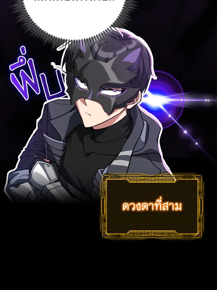 The Maxed-out Player ตอนที่ 61 106