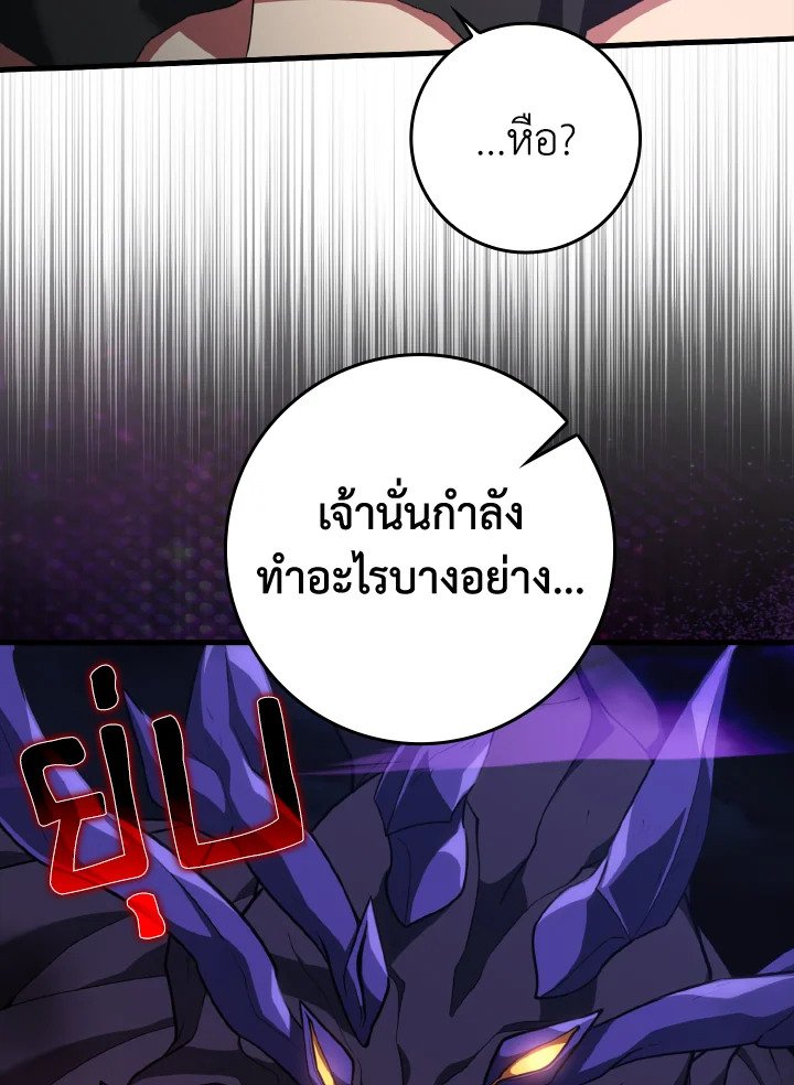 The Maxed-out Player ตอนที่ 61 116