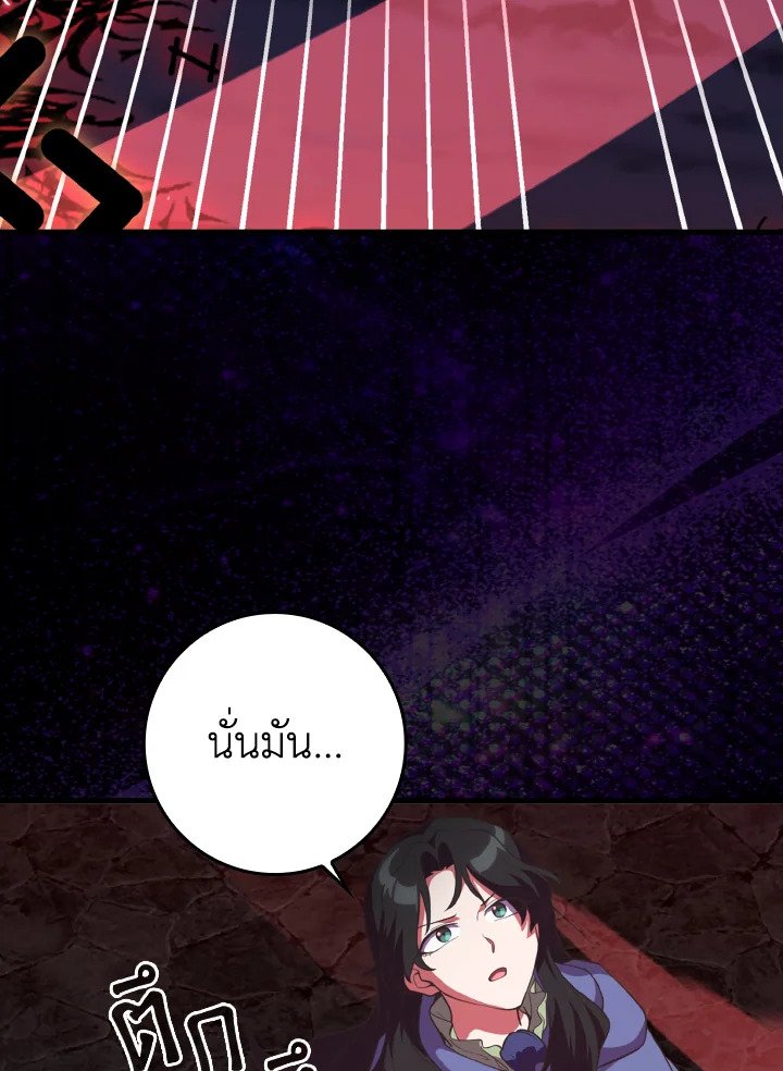 The Maxed-out Player ตอนที่ 61 120