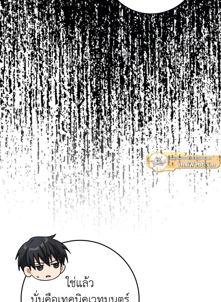 The Maxed-out Player ตอนที่ 61 122