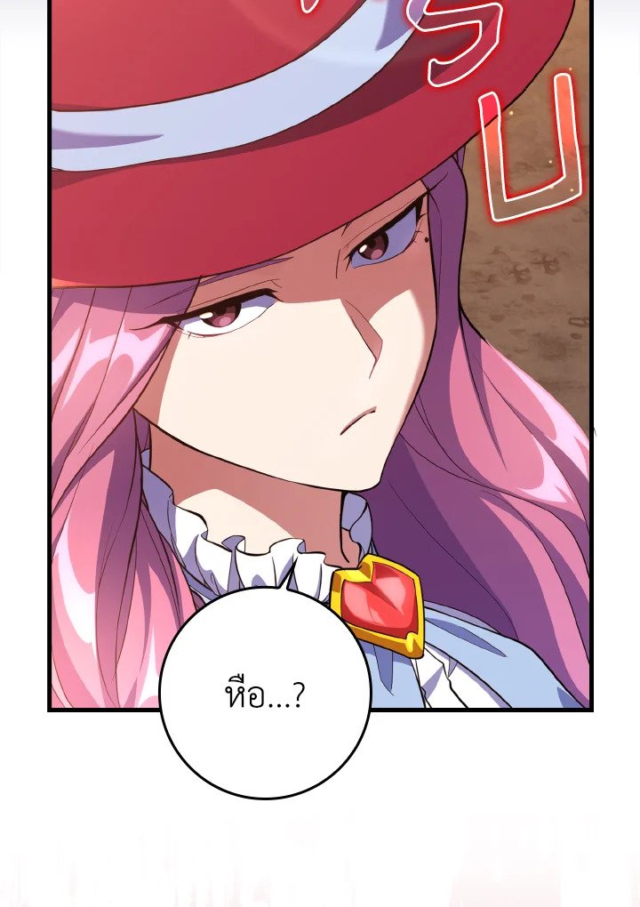 The Maxed-out Player ตอนที่ 61 136