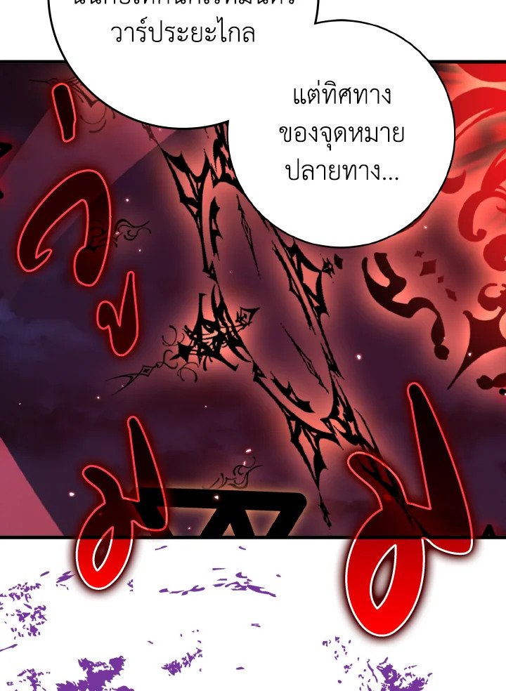 The Maxed-out Player ตอนที่ 61 123